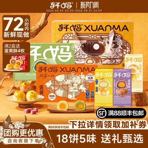 中秋蛋黄酥990g礼盒装送礼