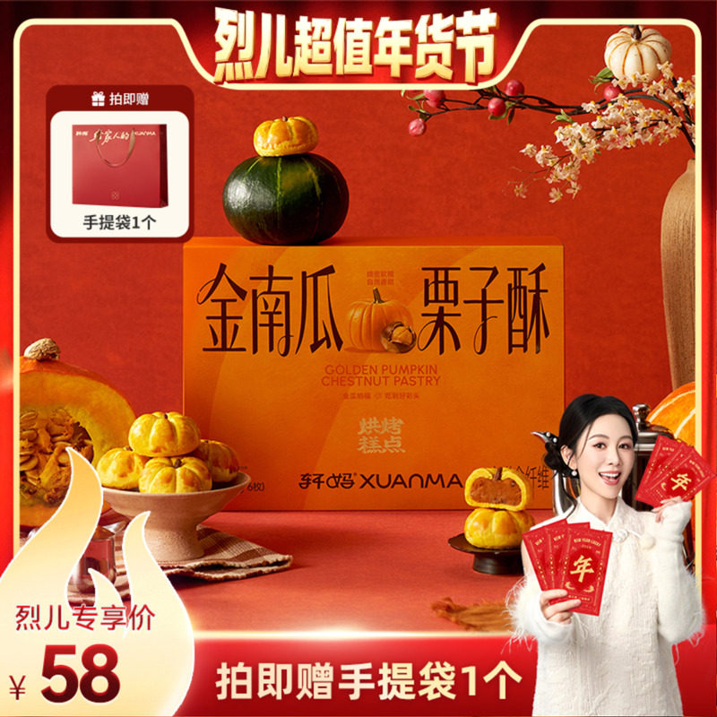 【烈儿超值年货节】轩妈家南瓜酥蛋黄酥新春礼盒零食vip,零食/坚果/特产,中式糕点/新中式糕点,淘宝优惠券,粉丝福利购,淘宝优惠卷