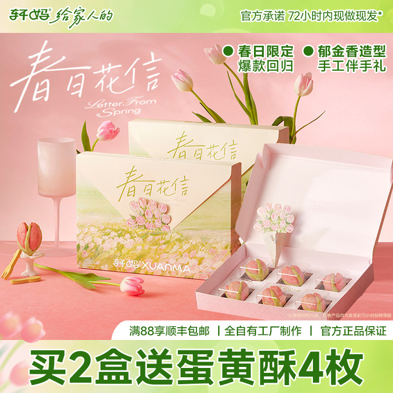 轩妈蛋黄酥开心果芝士酥花酥中式糕点伴手礼零食休闲送礼礼盒点心