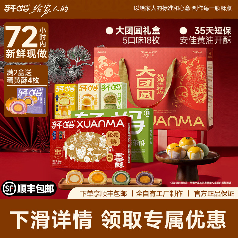 轩妈糕点礼盒蛋黄酥礼盒礼包中式传统糕点送礼送伴手礼零食礼盒