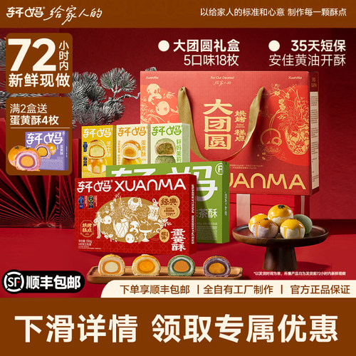 多种口味，全家共享，送礼体面又大气