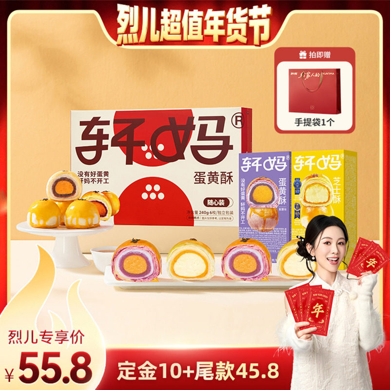 【付定！烈儿超值年货节】轩妈蛋黄酥多口味组合装糕点零食vip,零食/坚果/特产,中式糕点/新中式糕点,淘宝优惠券,粉丝福利购,淘宝优惠卷