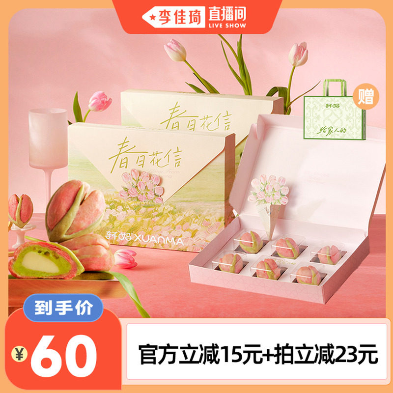 【李佳琦直播间】轩妈开心果芝士酥花酥中式糕点零食甜品点心