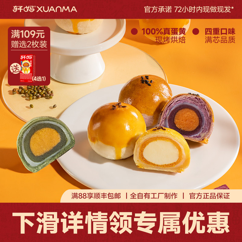 【活动】轩妈家蛋黄酥55g*4枚装经典款糕点心早餐送礼零食小吃