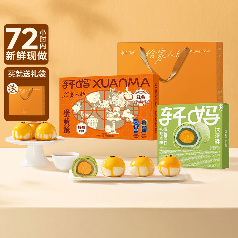 【组合】轩妈蛋黄酥红豆味紫薯味抹茶酥550g组合糕点心美食下午茶