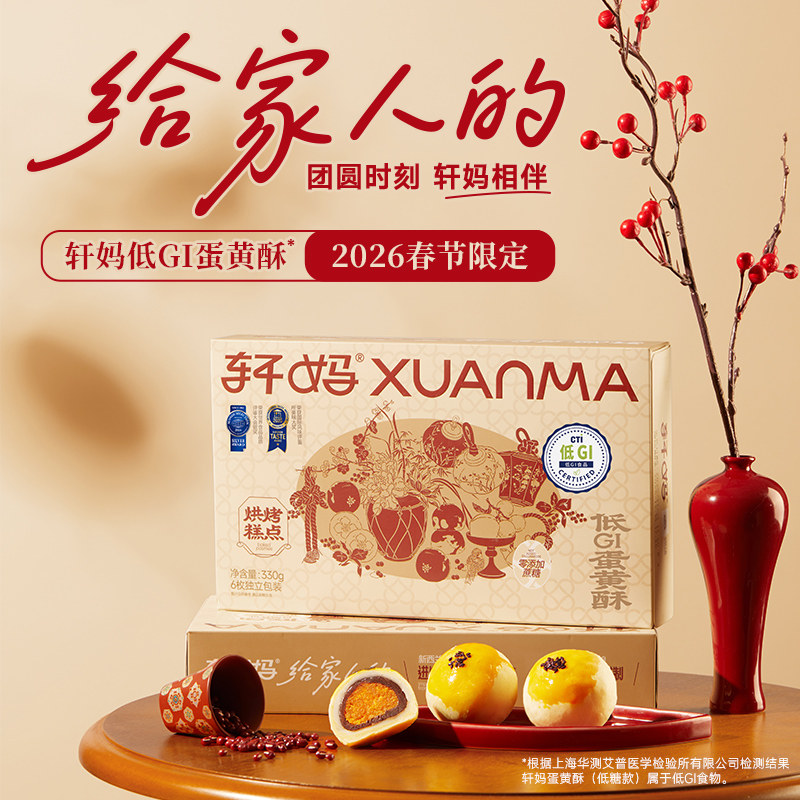 【主播推荐】轩妈蛋黄酥红豆味经典款低糖款2盒装糕点vip