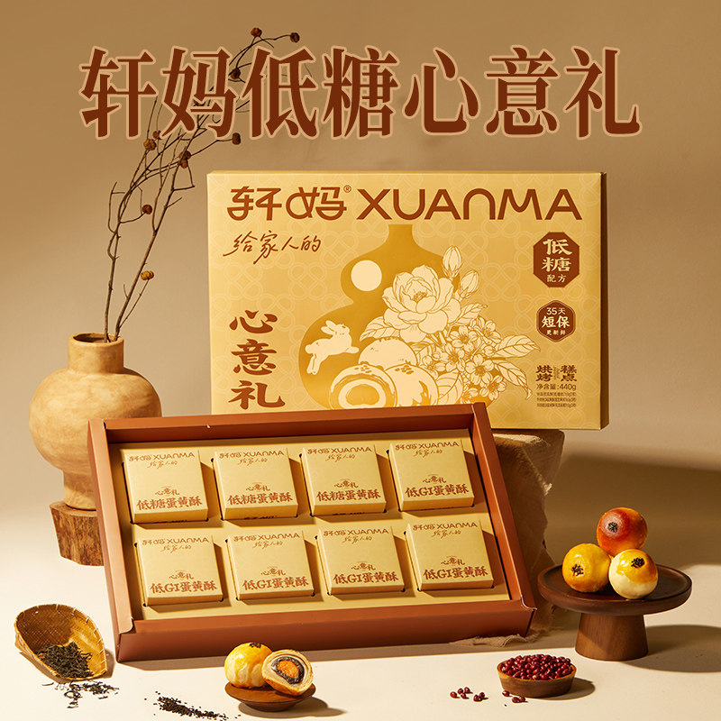 【香菇超级88】轩妈蛋黄酥低糖心意礼盒糕点伴手礼盒礼品vip