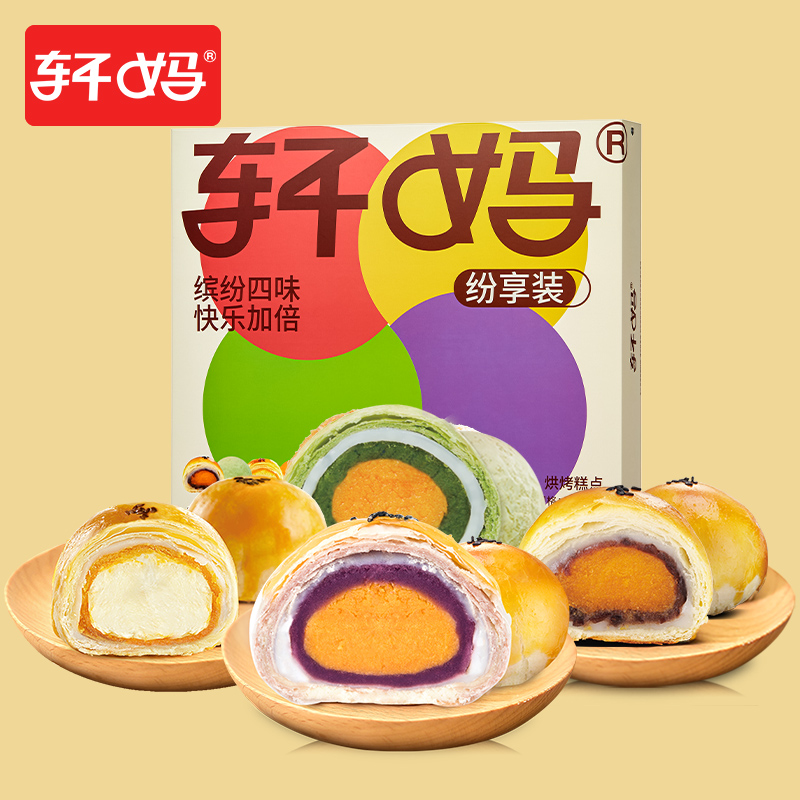 【直播】轩妈蛋黄酥纷享装多口味组合礼盒装糕点零食vip