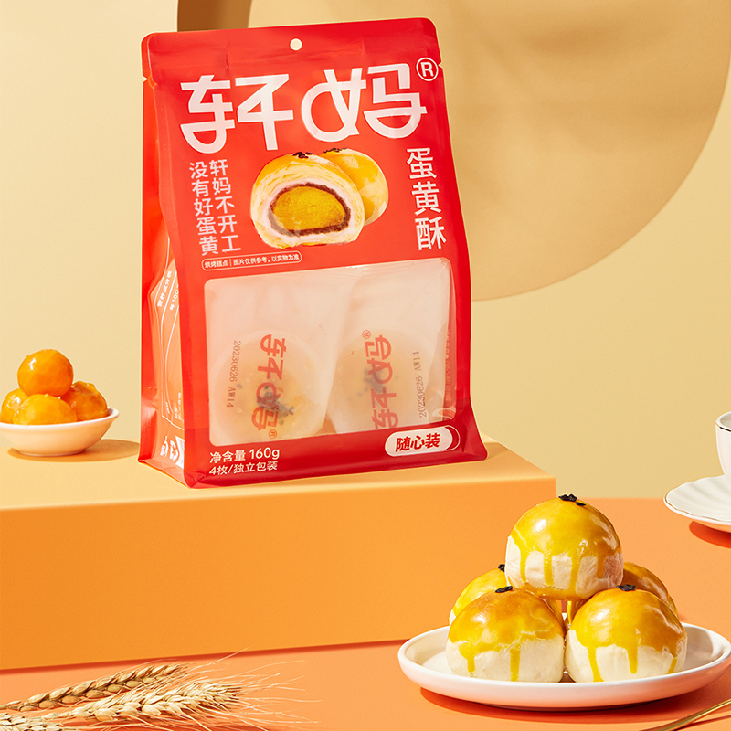 【顺手买一件】轩妈家蛋黄酥随心装160g经典款款糕点心早餐送礼