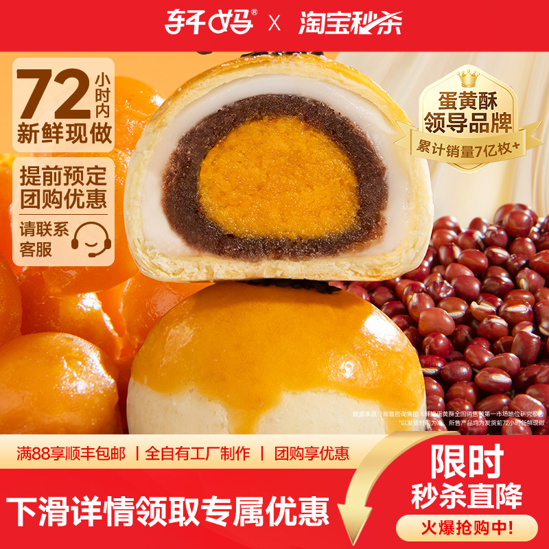 【疯抢日】轩妈红豆味蛋黄酥年货糕点礼盒330g伴手礼红豆味送礼