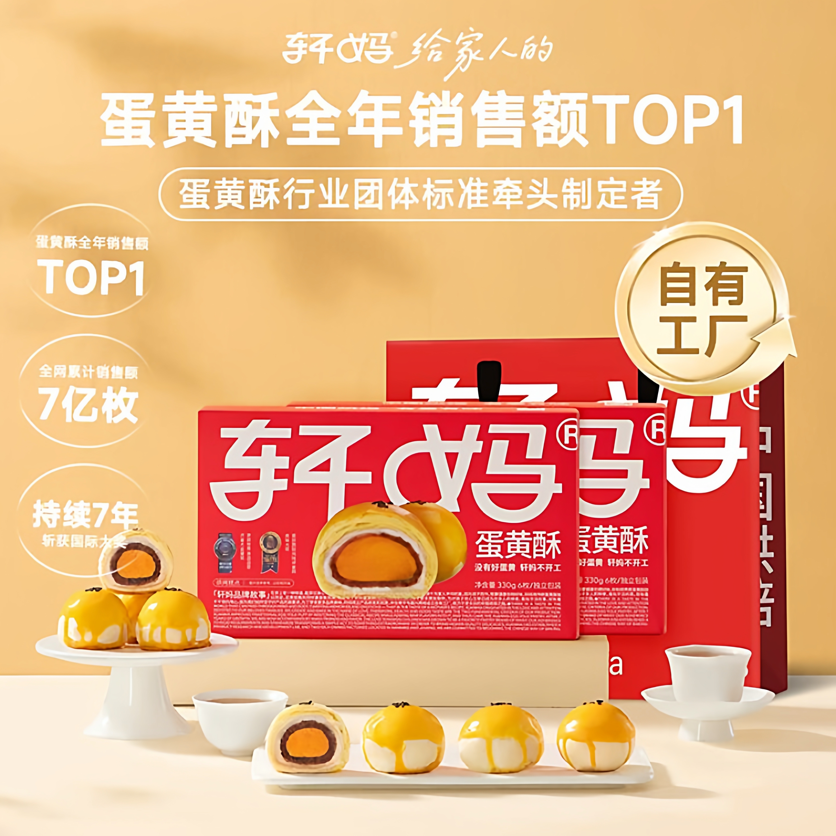 【顺手买一件】轩妈家蛋黄酥经典款款糕点心早餐送礼零食小吃