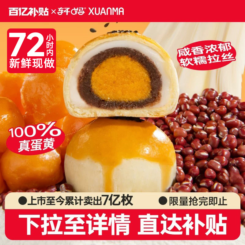 【疯抢团】轩妈蛋黄酥2枚装110g糕点点心