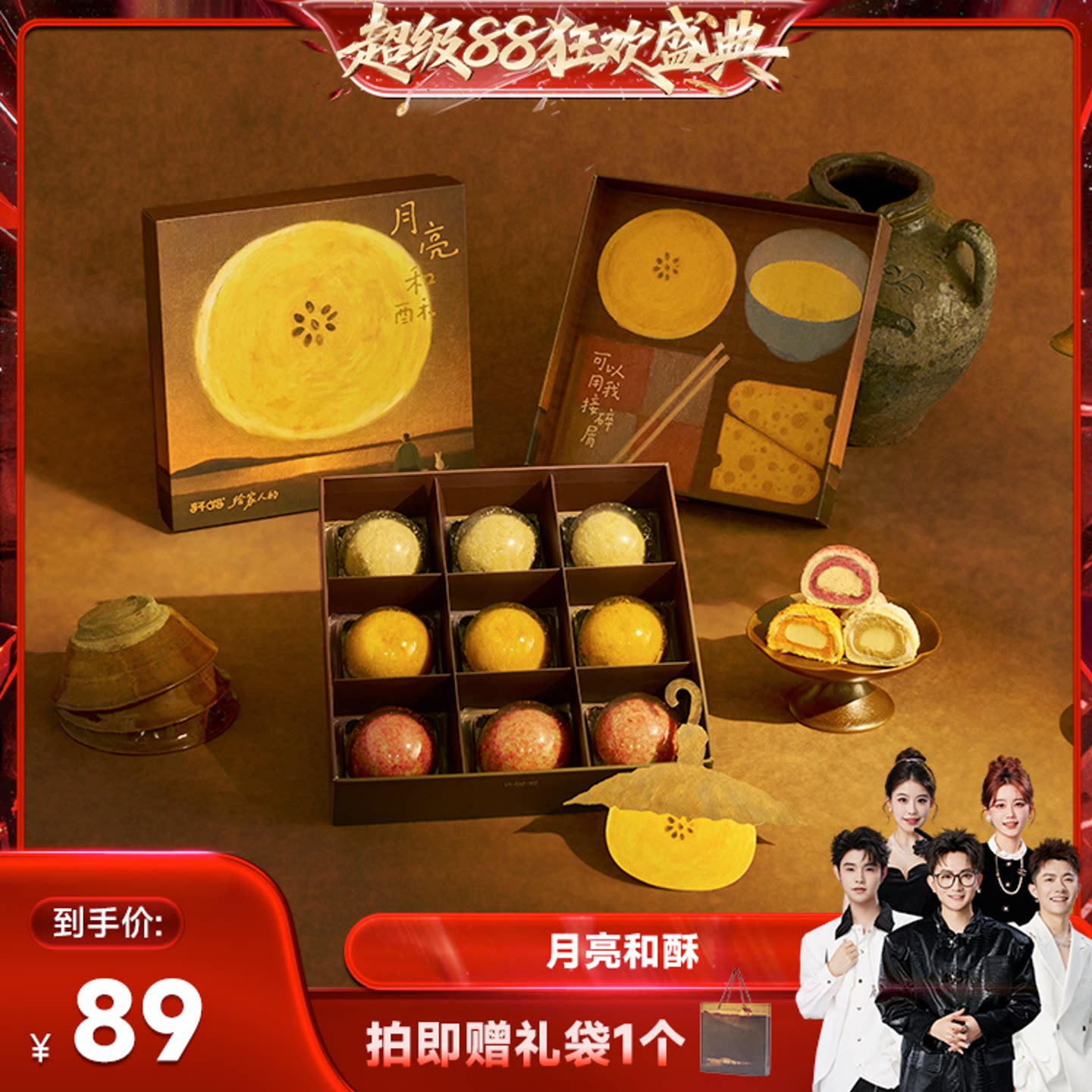 【香菇超级88】轩妈月亮酥蛋黄酥中秋礼盒装点心糕点零食vip