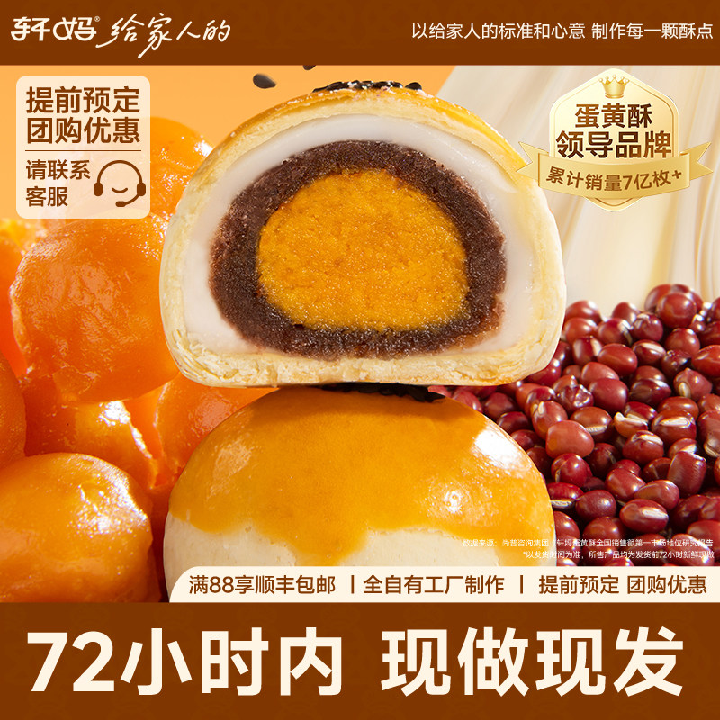 轩妈蛋黄酥糕点礼盒中式糕点伴手礼点心办公室零食休闲食品小吃