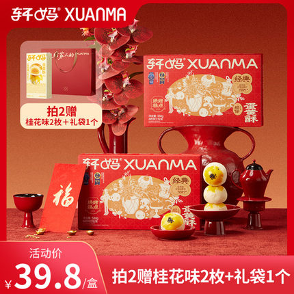 【直播】轩妈蛋黄酥红豆味经典款糕点送礼下午茶甜品零食vip