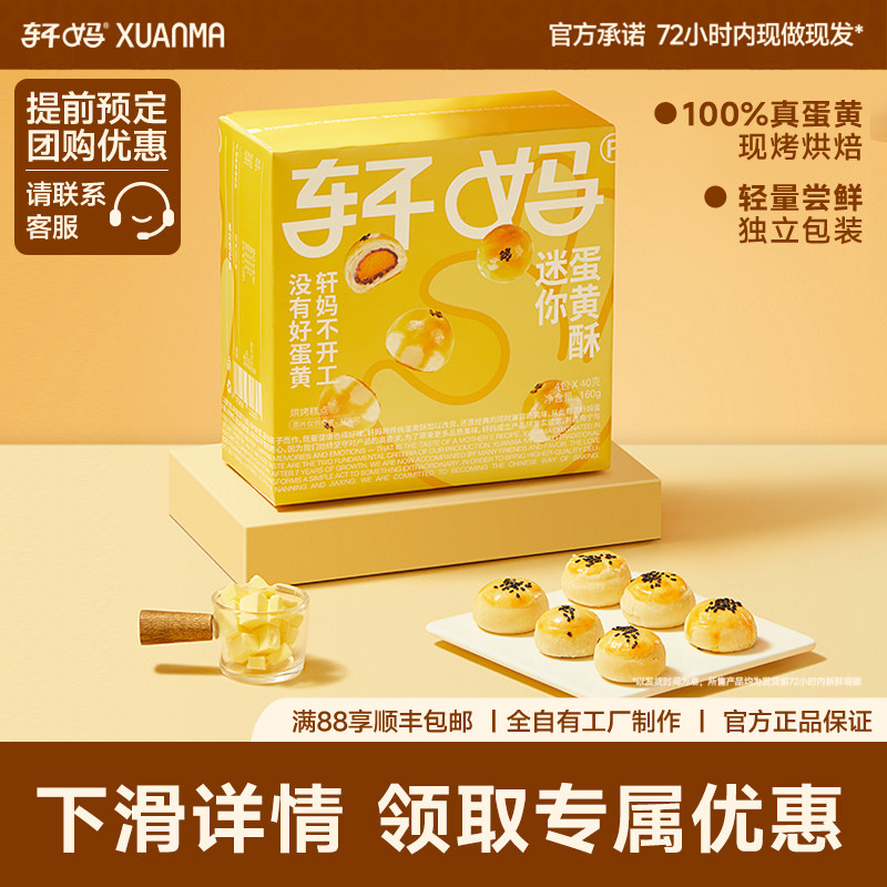 轩妈家蛋黄酥20g*8枚 迷你酥红豆味办公室零食小吃休闲食品早餐