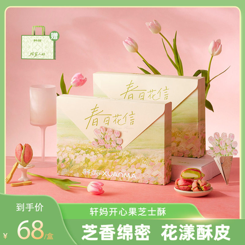 【直播专享】轩妈蛋黄酥开心果芝士酥花酥中式糕点零食vip