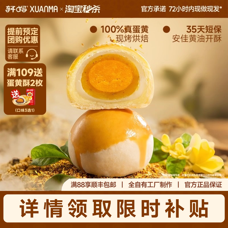 轩妈家蛋黄酥桂花味点心送礼礼盒下午茶早餐办公室糕点零食送长辈,零食/坚果/特产,蛋黄酥,淘宝优惠券,粉丝福利购,淘宝优惠卷