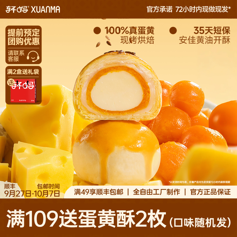 轩妈芝士酥下午茶糕点休闲