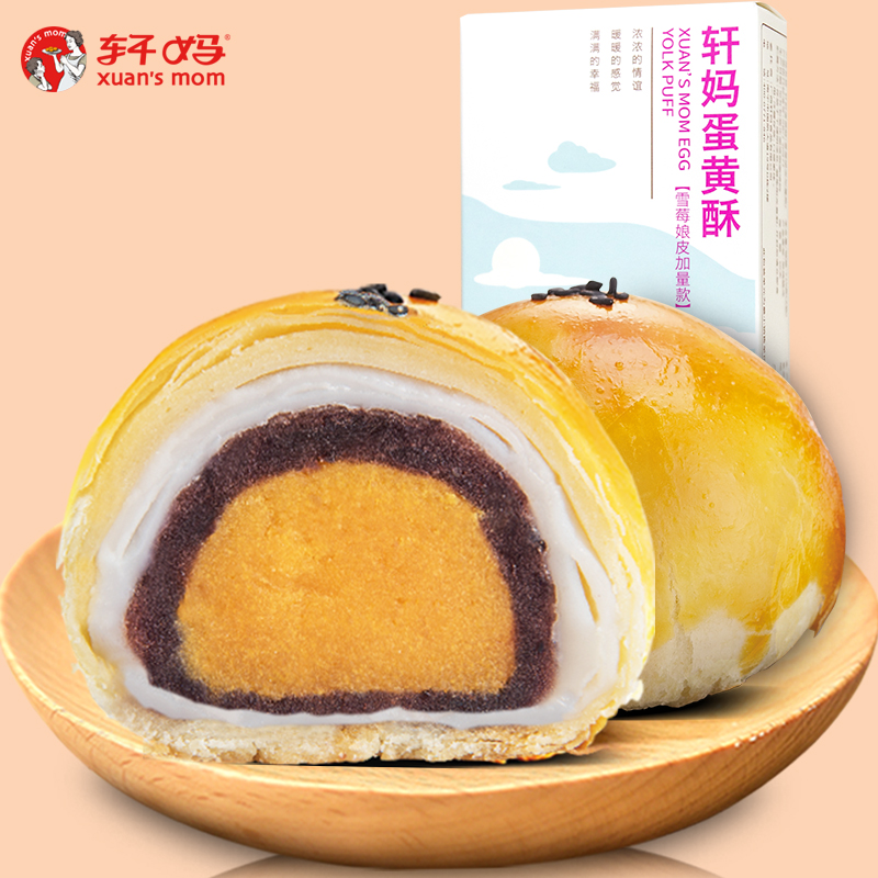 ÐùÂè¼Òµ°»ÆËÖ55g*2ö/ºÐ ºì¶¹Ñ©ÃÄÄï¼ÓÁ¿ÃÀʳ´«Í³¸âµãÔç²ÍÁãʳ
