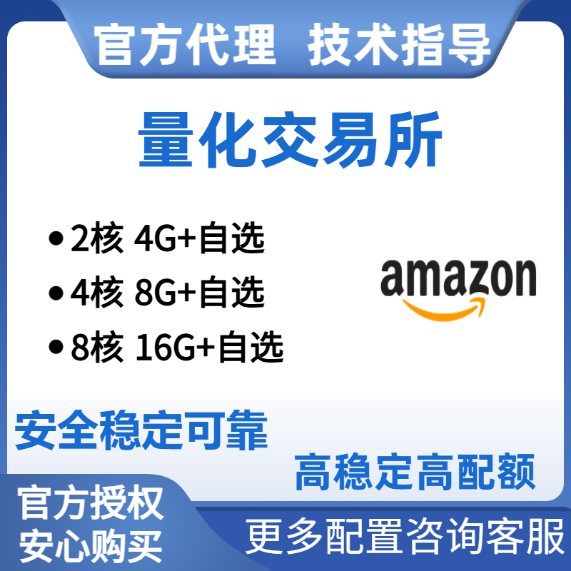 量化交易所云服务云计算AWS加速