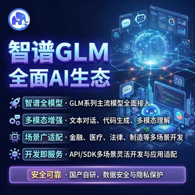 智普glm