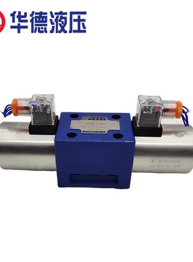 北京华德电磁阀4WE6E61B/CG24N9Z5L换向阀4WE10G31B/CW220-50N9Z5