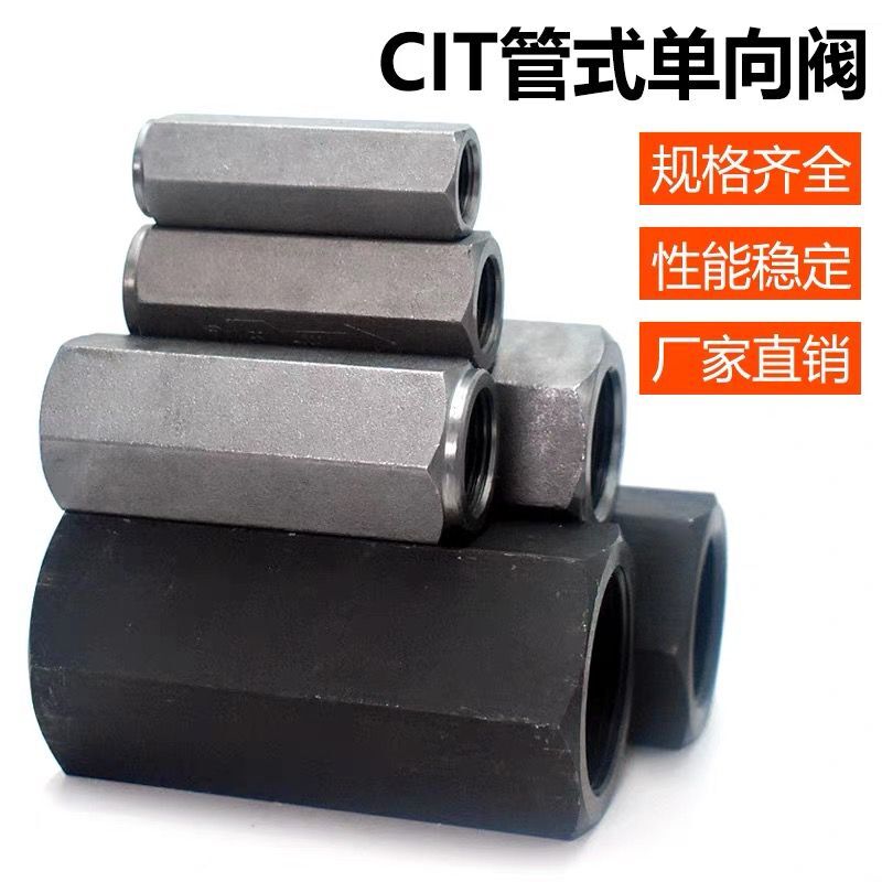 液压管式单向阀 止回阀 截止阀 CIT-02/03/04/06/08/10/12 液压站