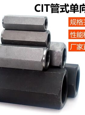 液压管式单向阀 止回阀 截止阀 CIT-02/03/04/06/08/10/12 液压站