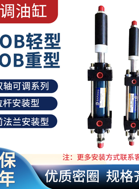 轻型可调行程双出轴油缸 MOB50 MOD63 80*50/100/150/200/250/300