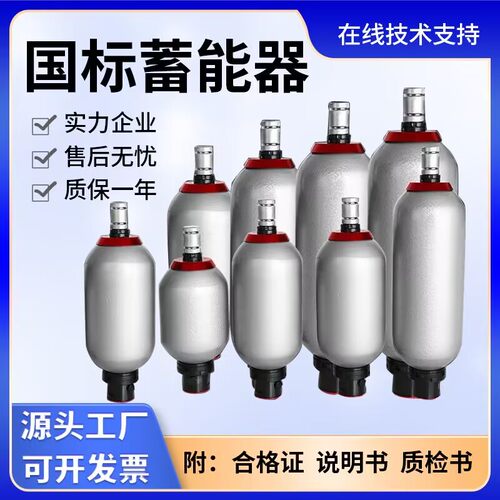 国标蓄能器豪发液压减少能耗耐压