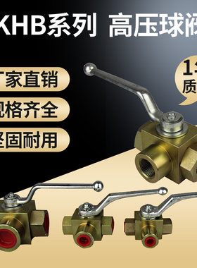 液压高压球阀开关KHB-G1/2 G3/8 G1/4 G3/4 DN2分3分4分6分 KHB3K