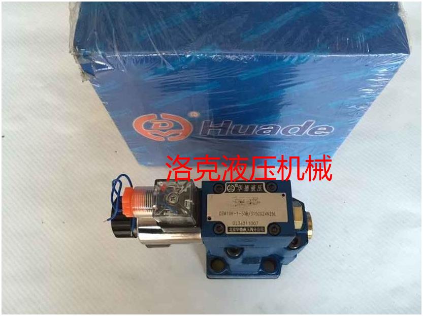 华德液压电磁溢流阀 DBW10B-1-50 DBW20B-1-50 DBW30B-规格齐全
