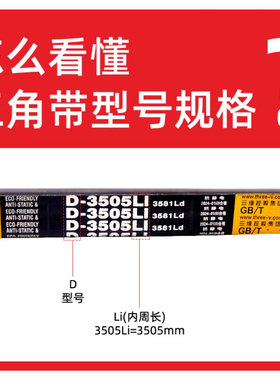 三角皮带D5638/5664/5700/5715/5740/5800/5842/5880/5900/5918