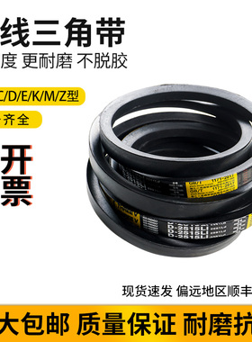 三角皮带D/7030/7100/7200/7300/7400/7500/7600/7620/7700/7800