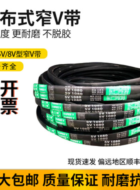 三角皮带5V770/5V780/5V790/5V800/5V810/5V820/5V830/5V840