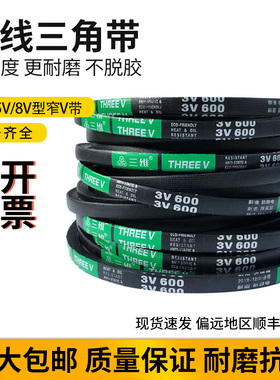 三角皮带3V960/3V970/3V980/3V1000/3V1040/3V1060