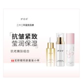 塑颜精华霜 抗老嫩肤组合 精华水 抗皱精华油 保湿 护肤水