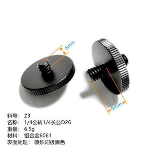 板旋钮6MM新 8转换螺母三脚架云台快装 摄影配件照相机螺丝1 4转3