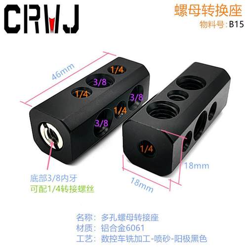 铝多孔转换座闪光灯麦克风监视器热靴座三脚架相机配件1/4螺丝3新