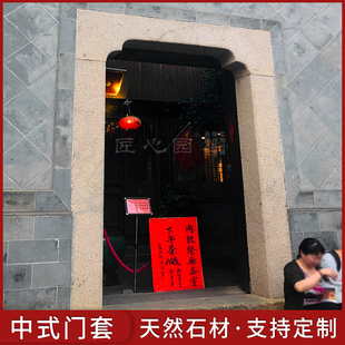 中式造型石门套室内装修门套包边套花岗岩仿古大门过道定制
