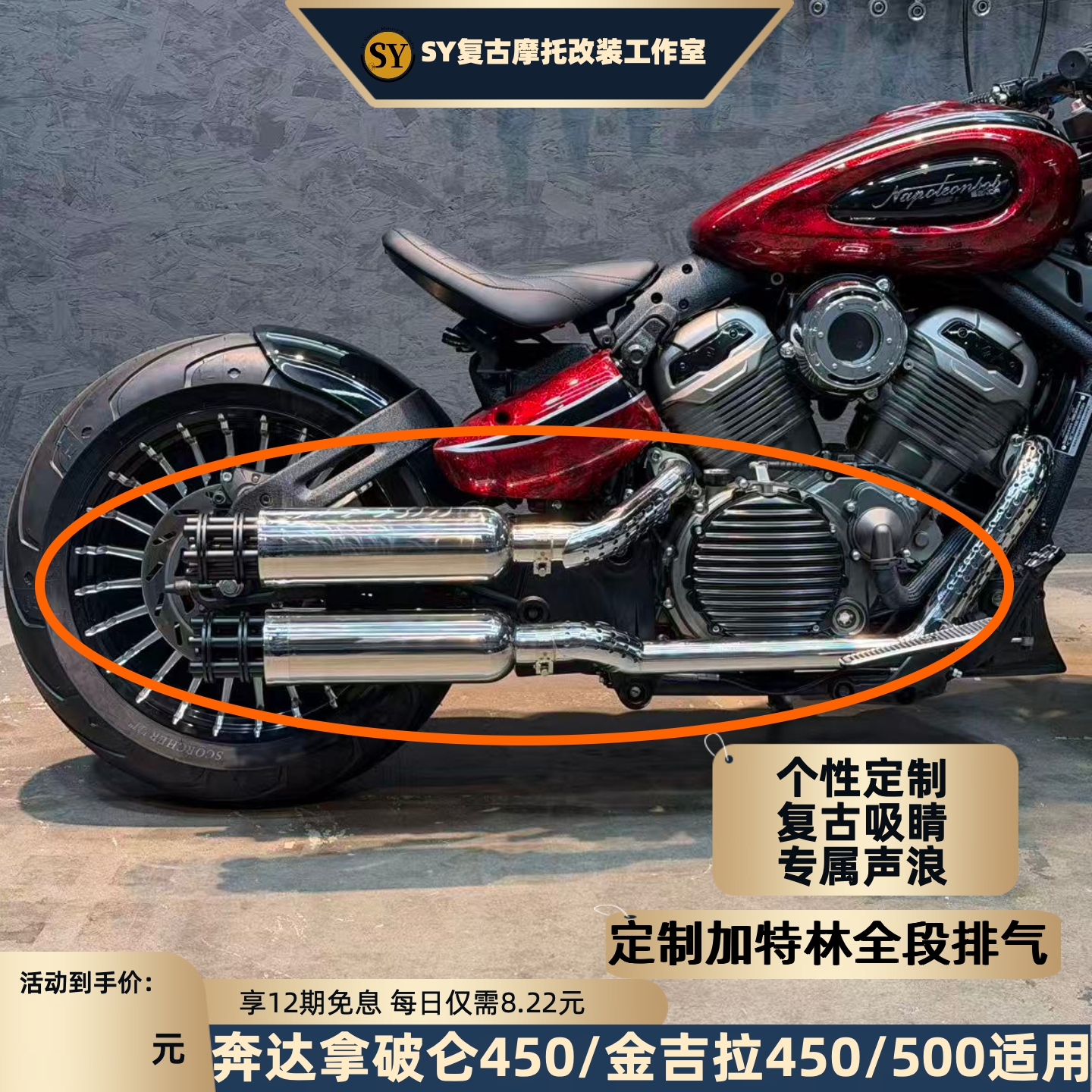 拿破仑金吉拉450/500加特林排气