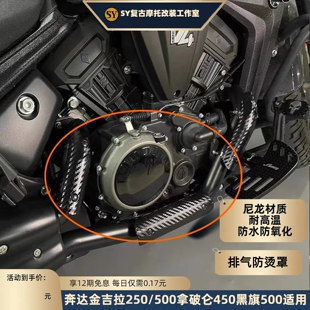 奔达金吉拉250/450/500拿破仑黑旗500摩托车排气管防烫罩隔热盖板