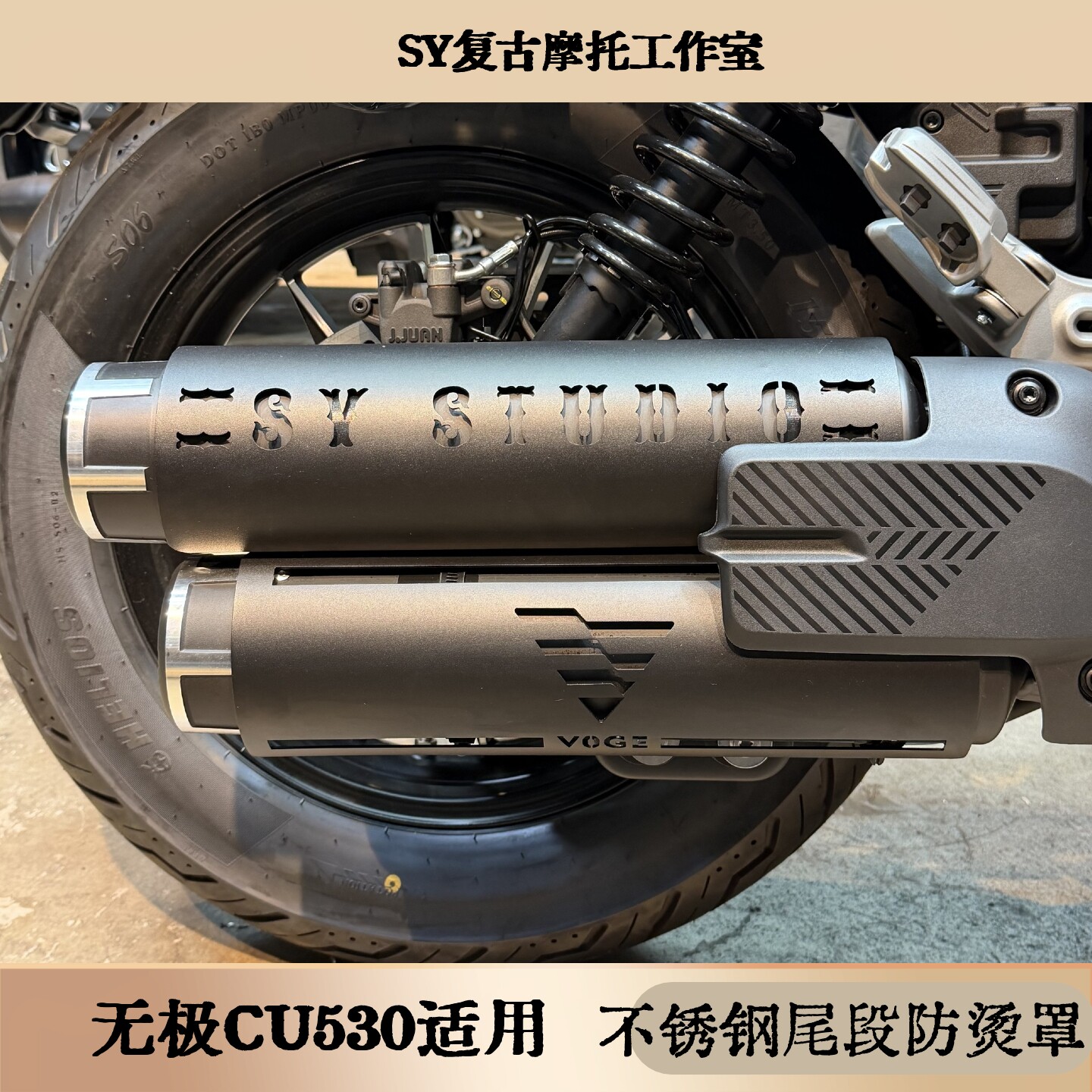无极CU530不锈钢材质排气防烫罩后端一体复古多种款式尾端摩托车
