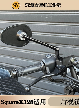 新大洲本田SquareX125后视镜高清精致清晰简约无损安装
