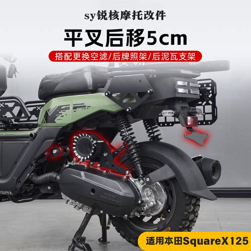 X125后平叉空滤延长配件