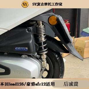 适用本田lead125豪爵AFR125立德125后减震32段阻尼可调节