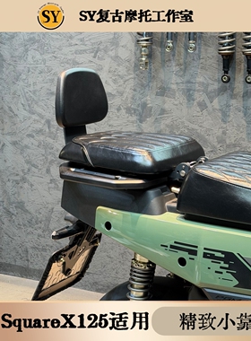 适用新大洲本田SquareX125后座小靠背无损安装精美舒适