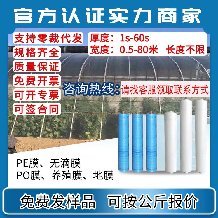 大棚塑料布加厚高透光抗老化无滴膜PO膜保温防水遮盖蔬菜农用大棚