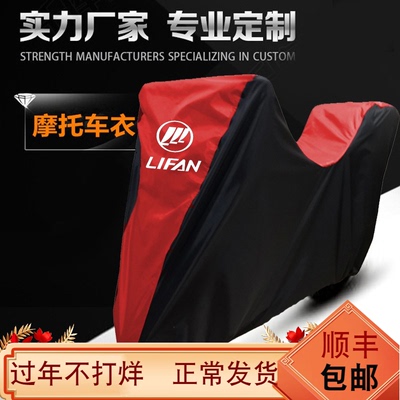 适用力帆KPV150 KPV350蓝鲟R-FOX150摩托车车衣车罩车套防晒雨罩